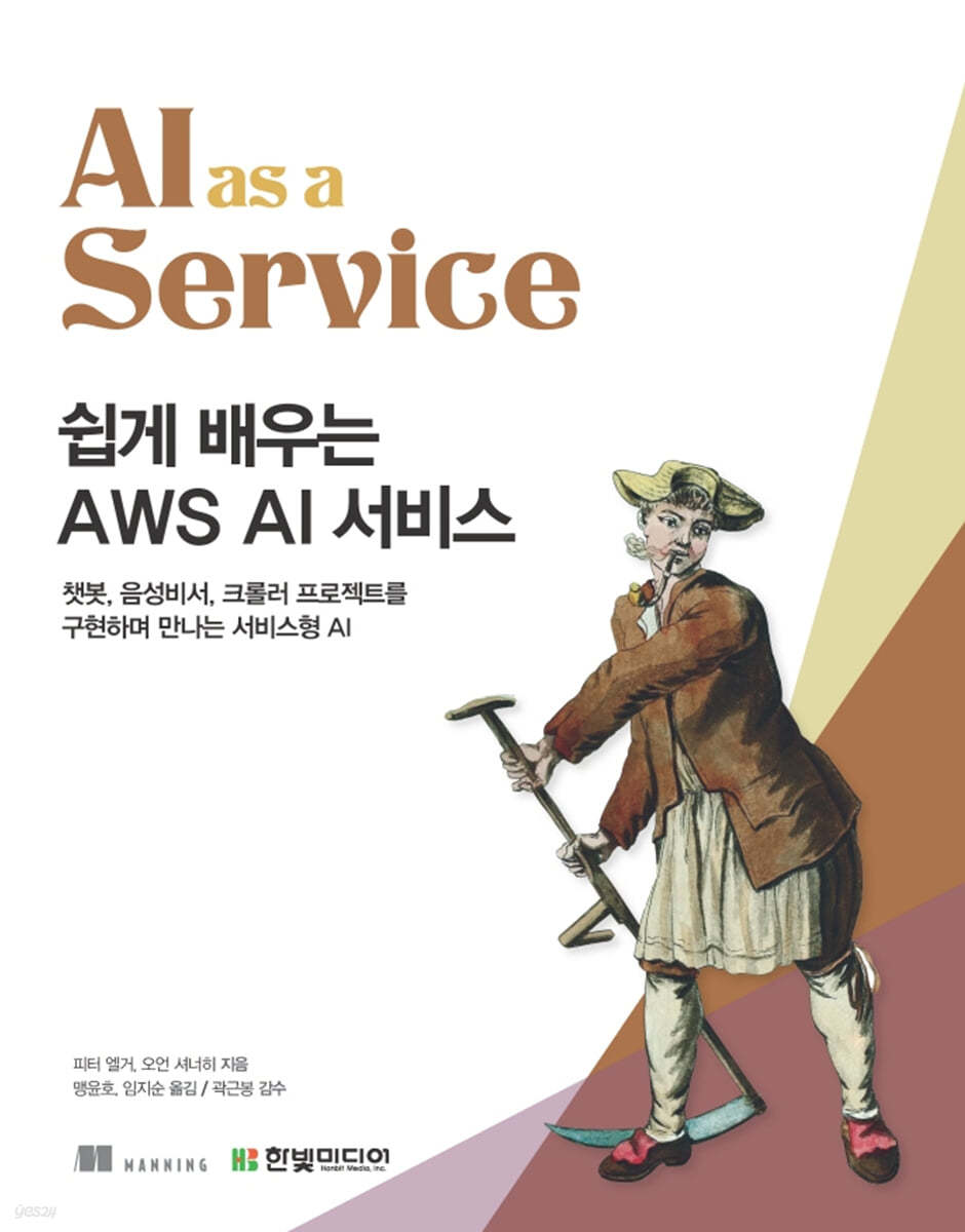 AWS AI service 사진